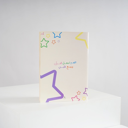 Part of Quran for Kids